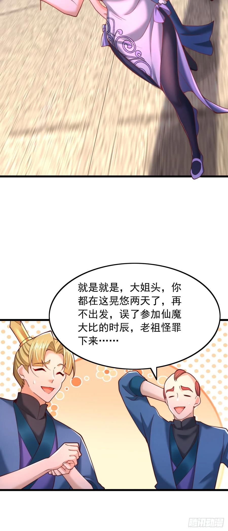 《表白美女宗主后，我无敌了？》第21话 大姐头 第16页