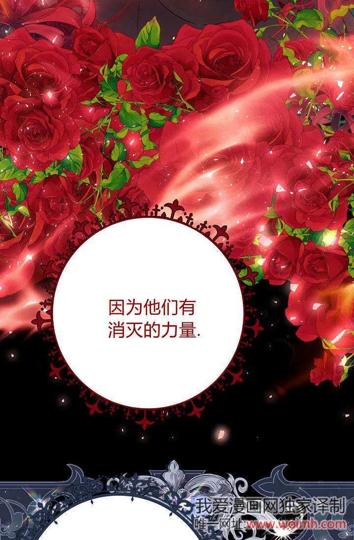 《成为即将灭亡家族的合约女儿》第22话 第14页
