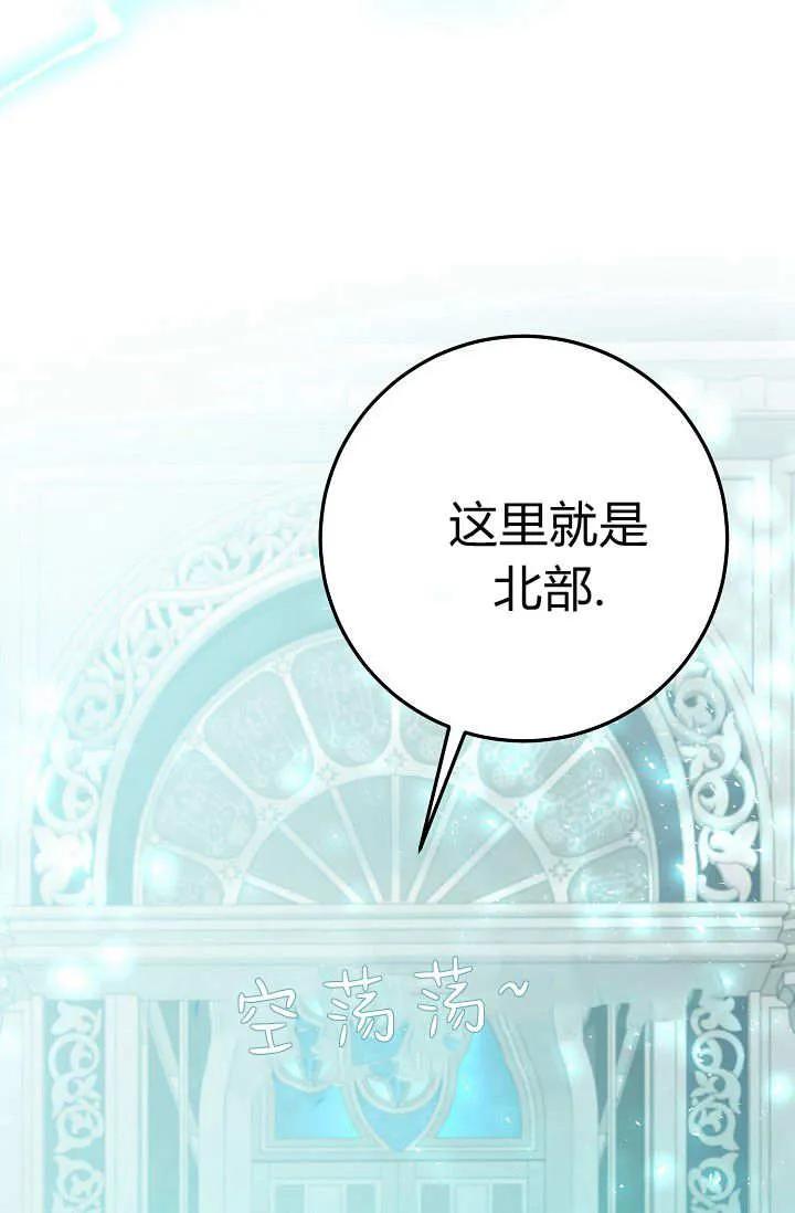 《成为即将灭亡家族的合约女儿》第22话 第54页