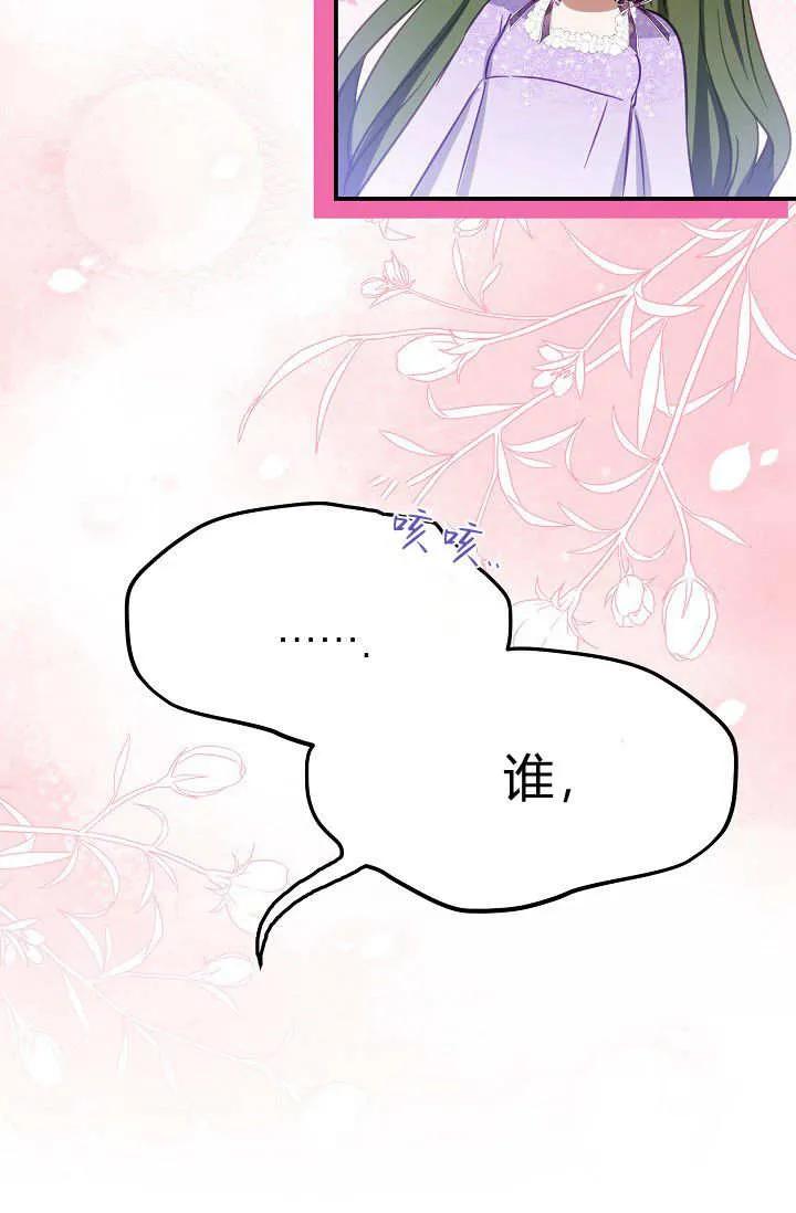 《成为即将灭亡家族的合约女儿》第22话 第40页