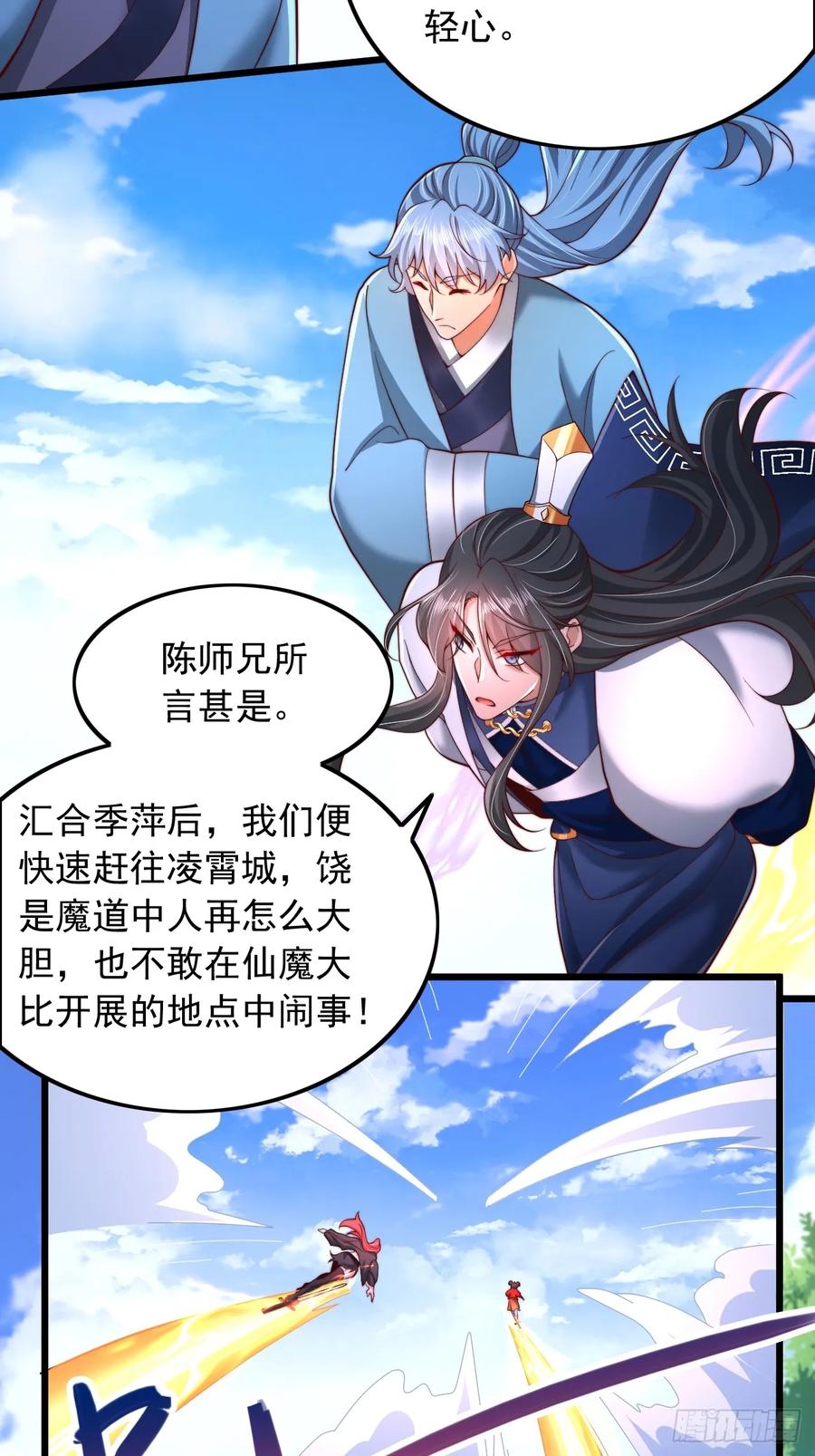 《表白美女宗主后，我无敌了？》第21话 大姐头 第14页