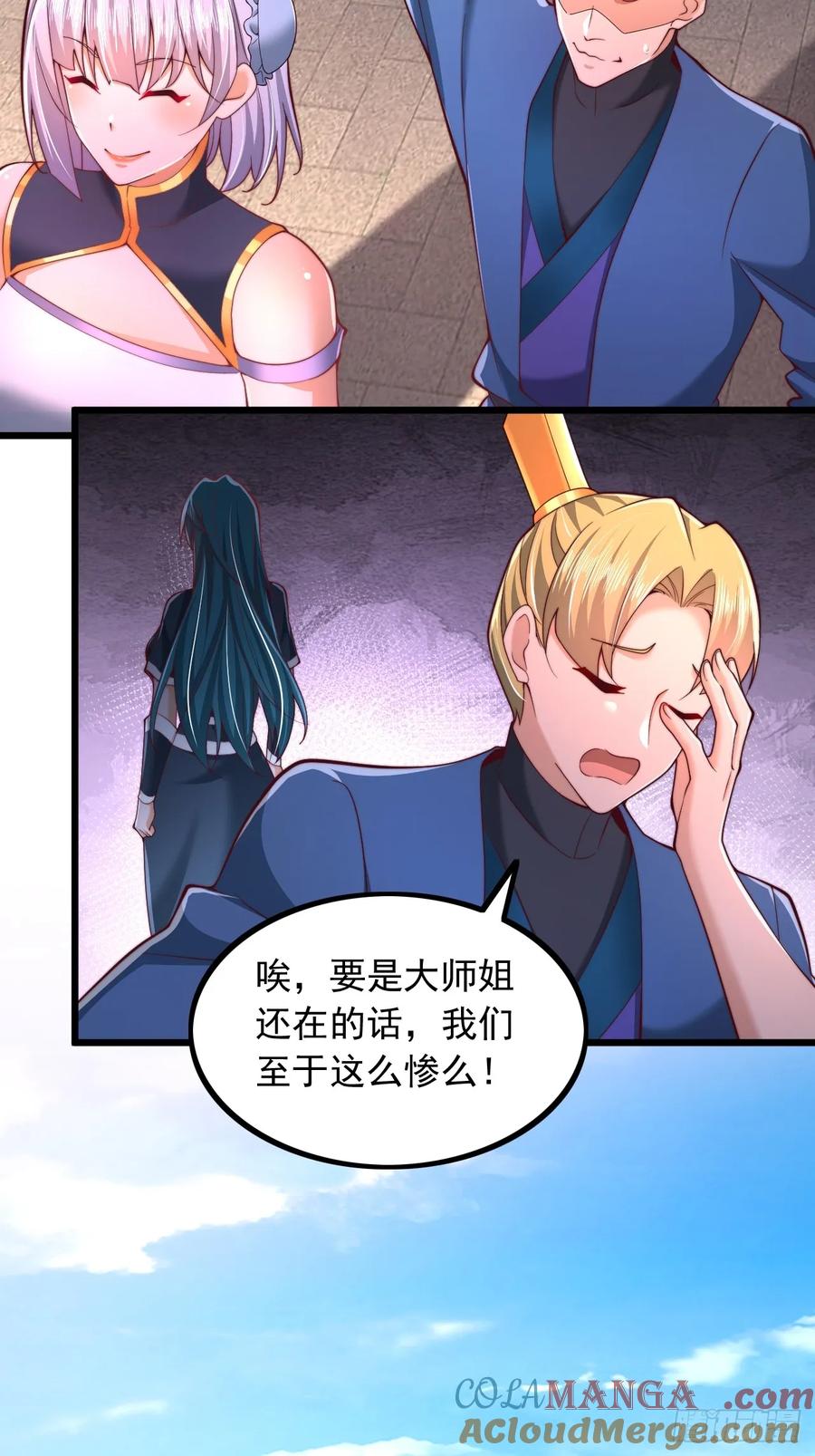 《表白美女宗主后，我无敌了？》第21话 大姐头 第23页