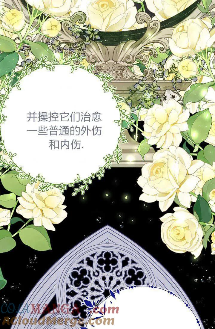 《成为即将灭亡家族的合约女儿》第22话 第9页