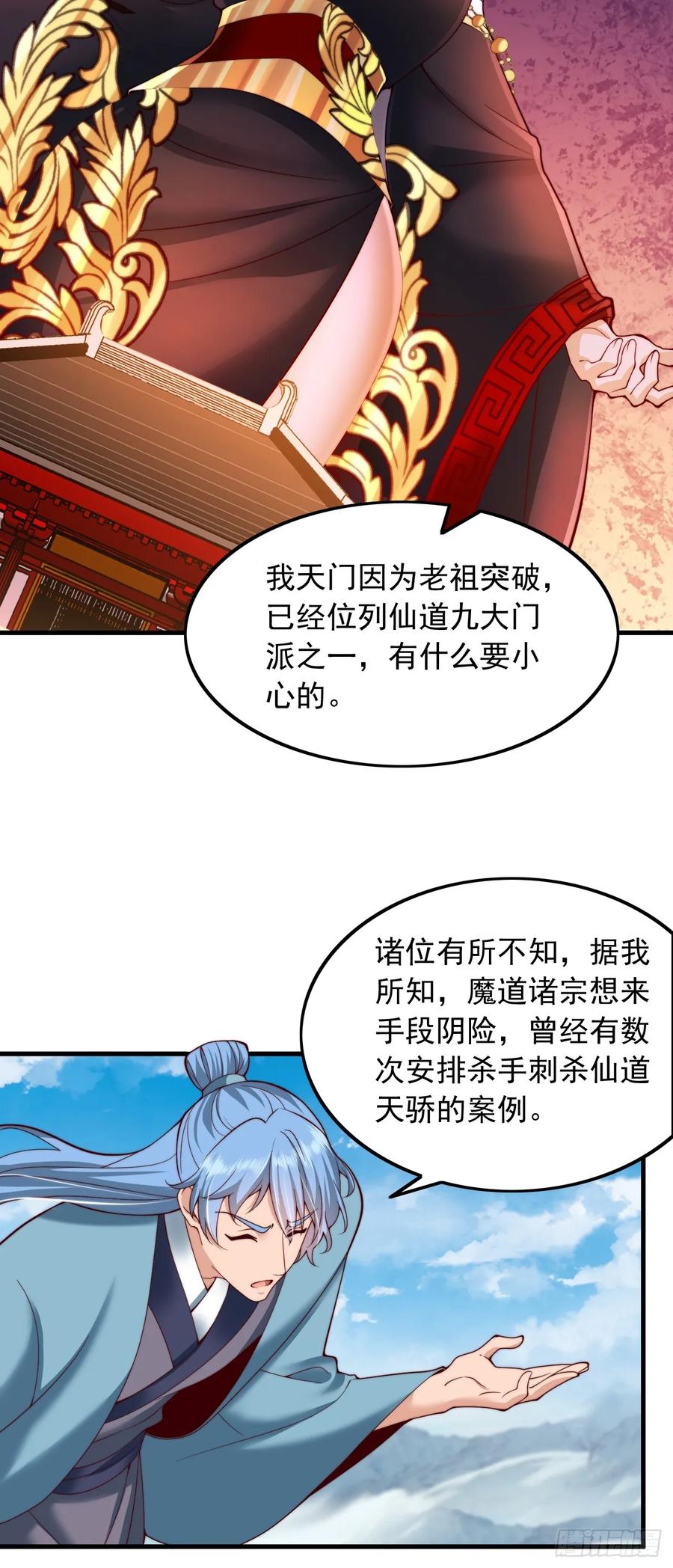 《表白美女宗主后，我无敌了？》第21话 大姐头 第12页