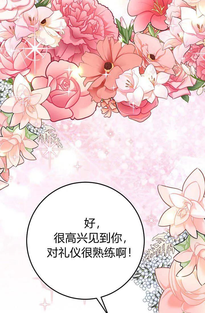 《成为即将灭亡家族的合约女儿》第22话 第78页
