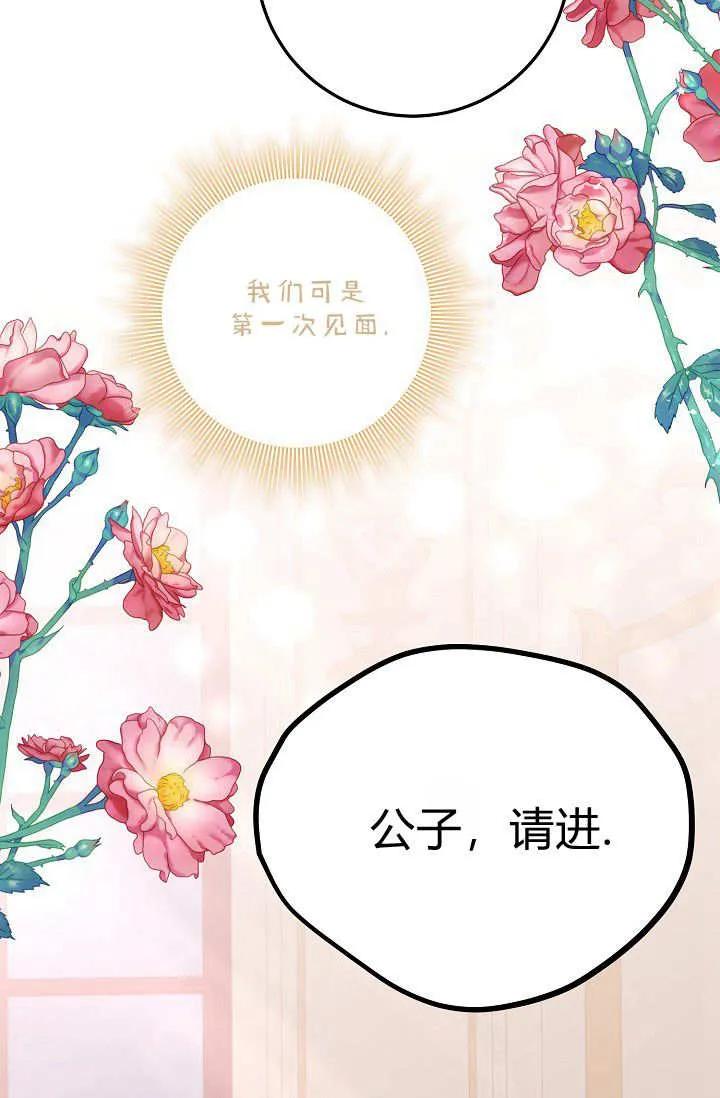 《成为即将灭亡家族的合约女儿》第22话 第98页