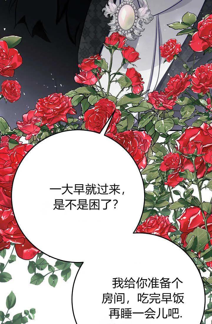 《成为即将灭亡家族的合约女儿》第22话 第82页