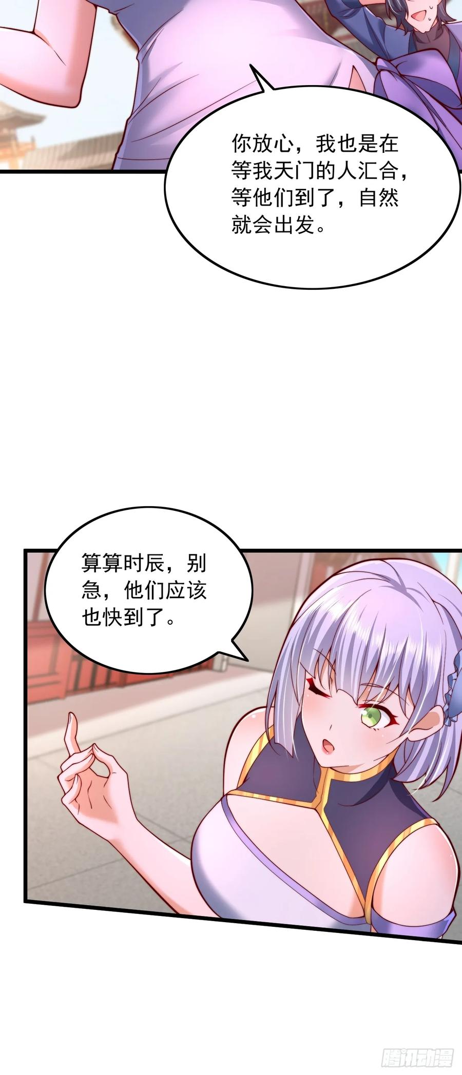 《表白美女宗主后，我无敌了？》第21话 大姐头 第20页