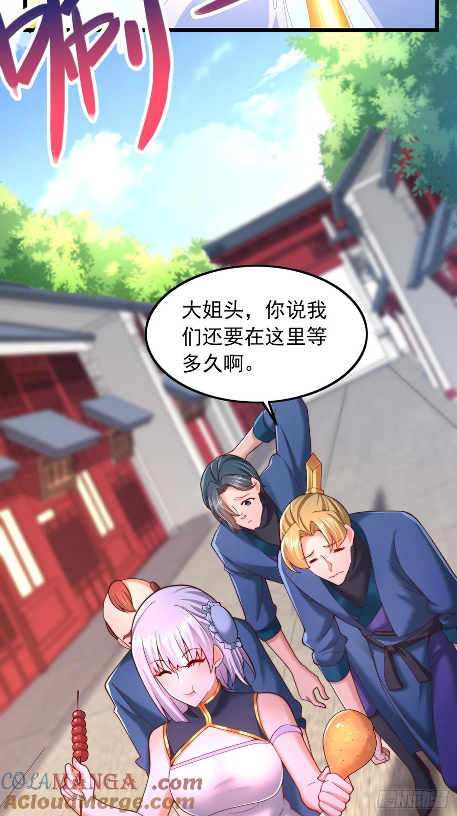 《表白美女宗主后，我无敌了？》第21话 大姐头 第15页