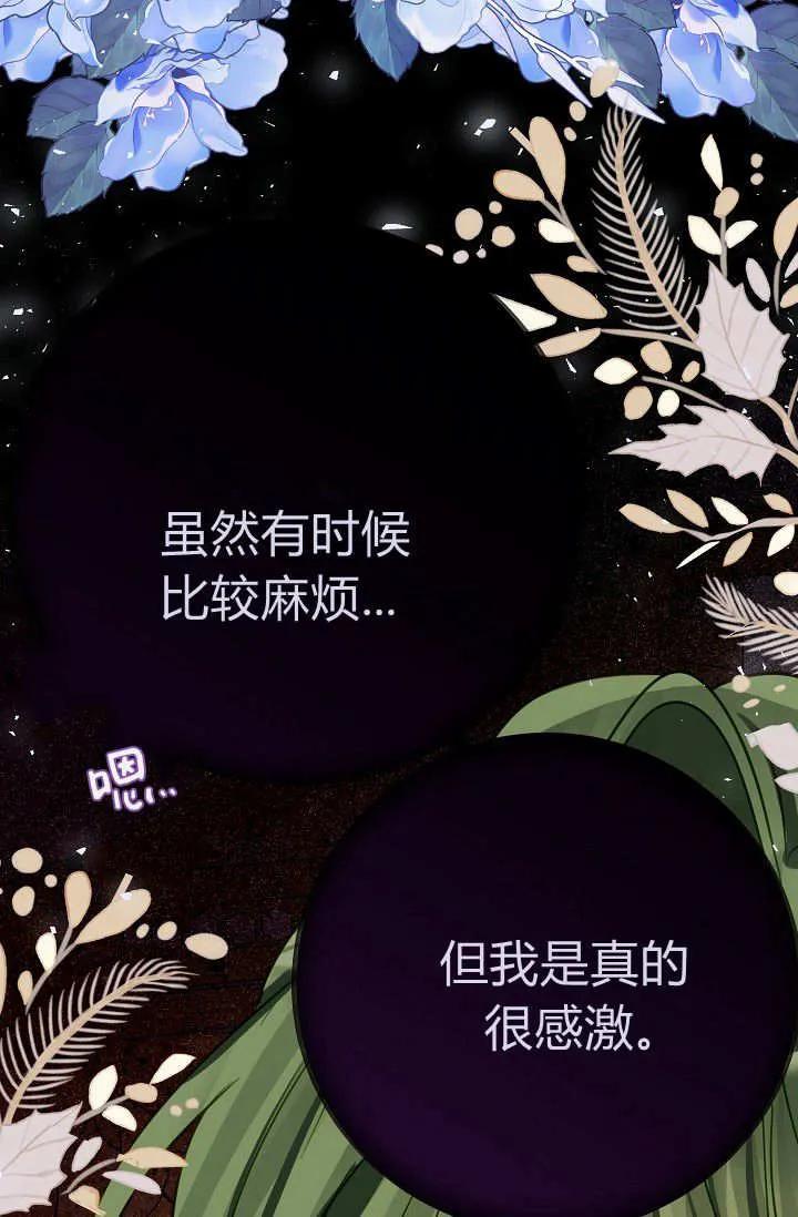 《成为即将灭亡家族的合约女儿》第22话 第30页