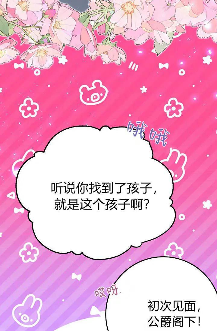 《成为即将灭亡家族的合约女儿》第22话 第72页