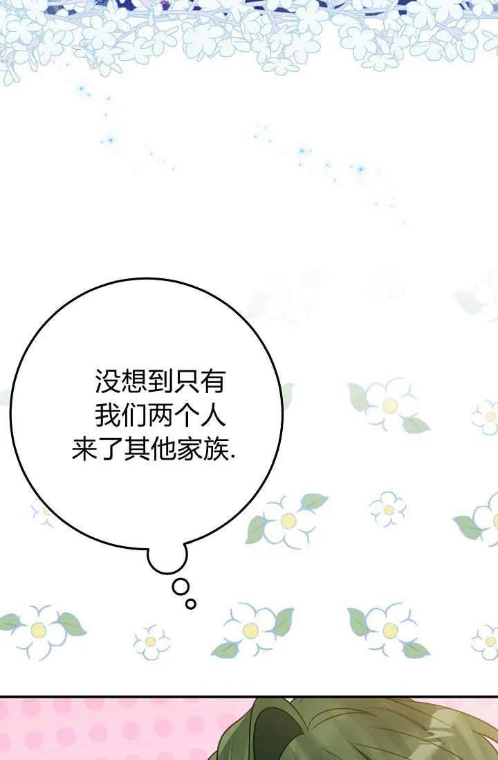 《成为即将灭亡家族的合约女儿》第22话 第67页