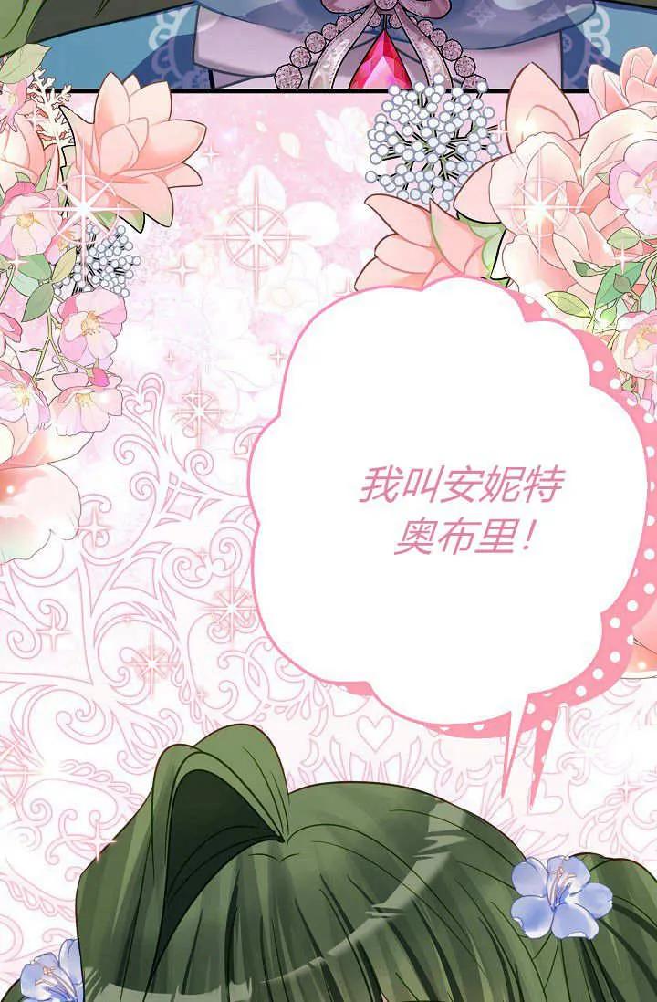 《成为即将灭亡家族的合约女儿》第22话 第75页