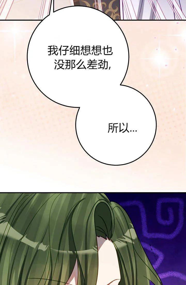 《成为即将灭亡家族的合约女儿》第22话 第44页