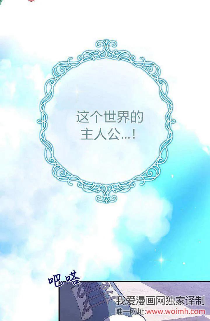 《成为即将灭亡家族的合约女儿》第22话 第100页