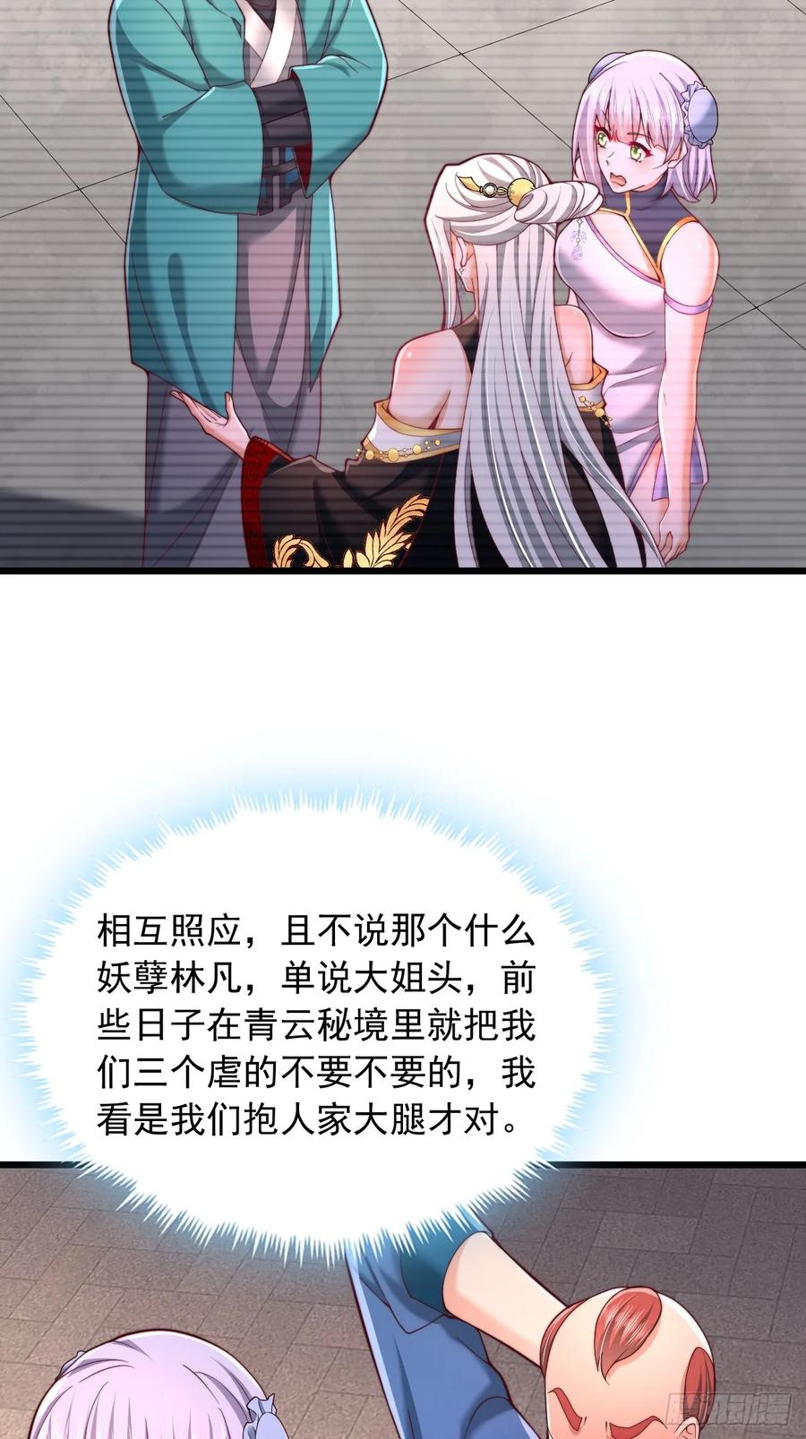 《表白美女宗主后，我无敌了？》第21话 大姐头 第22页