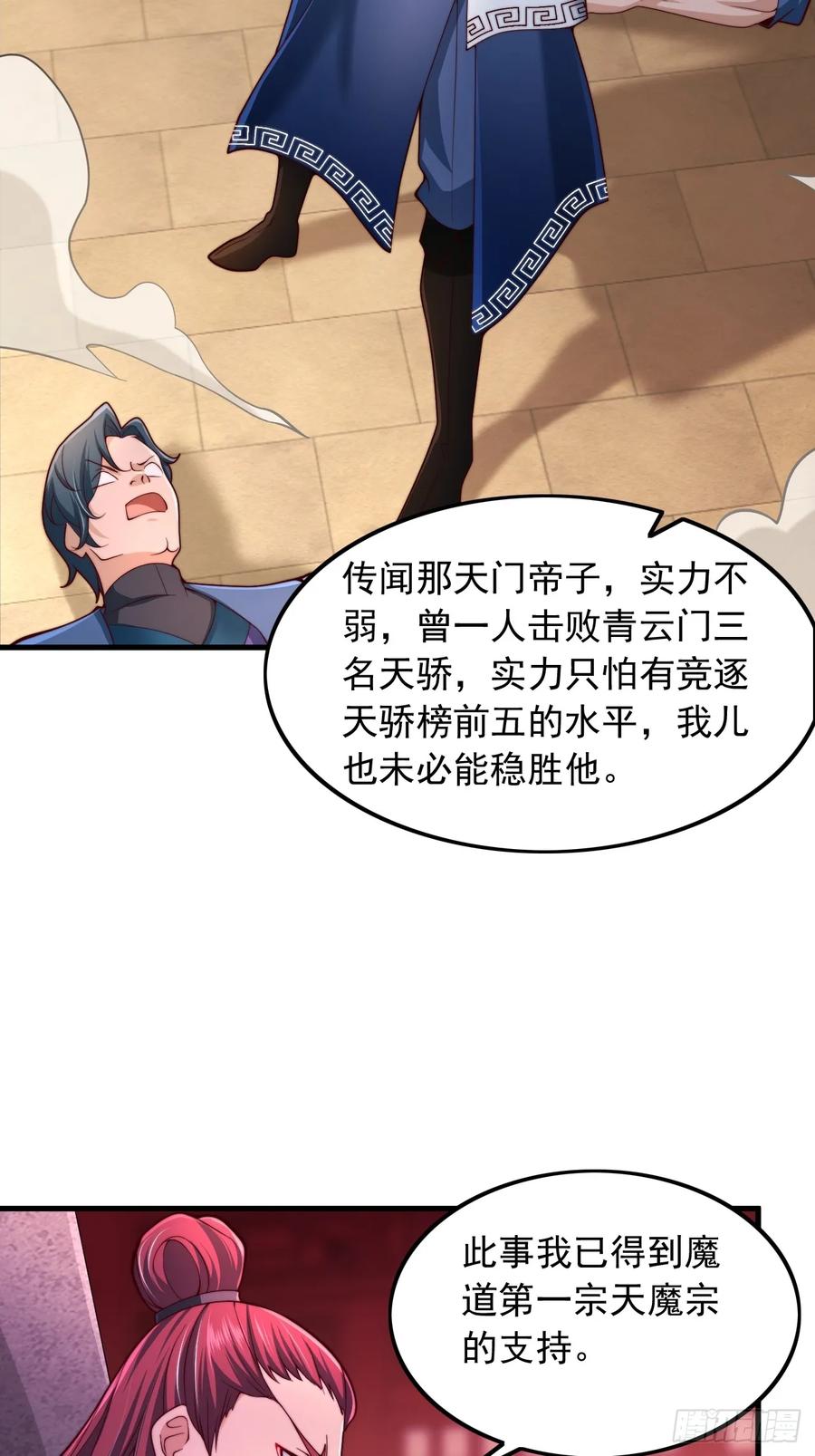 《表白美女宗主后，我无敌了？》第21话 大姐头 第2页
