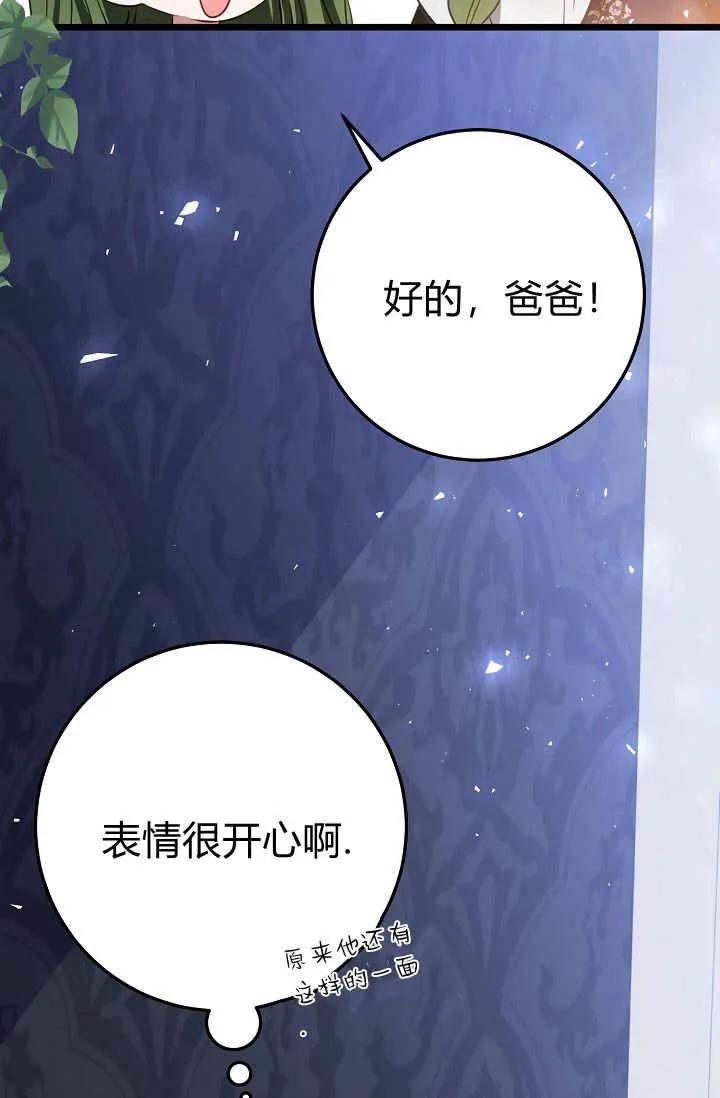 《成为即将灭亡家族的合约女儿》第22话 第84页