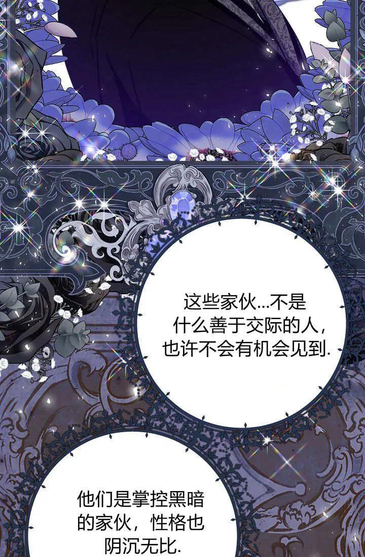《成为即将灭亡家族的合约女儿》第22话 第16页