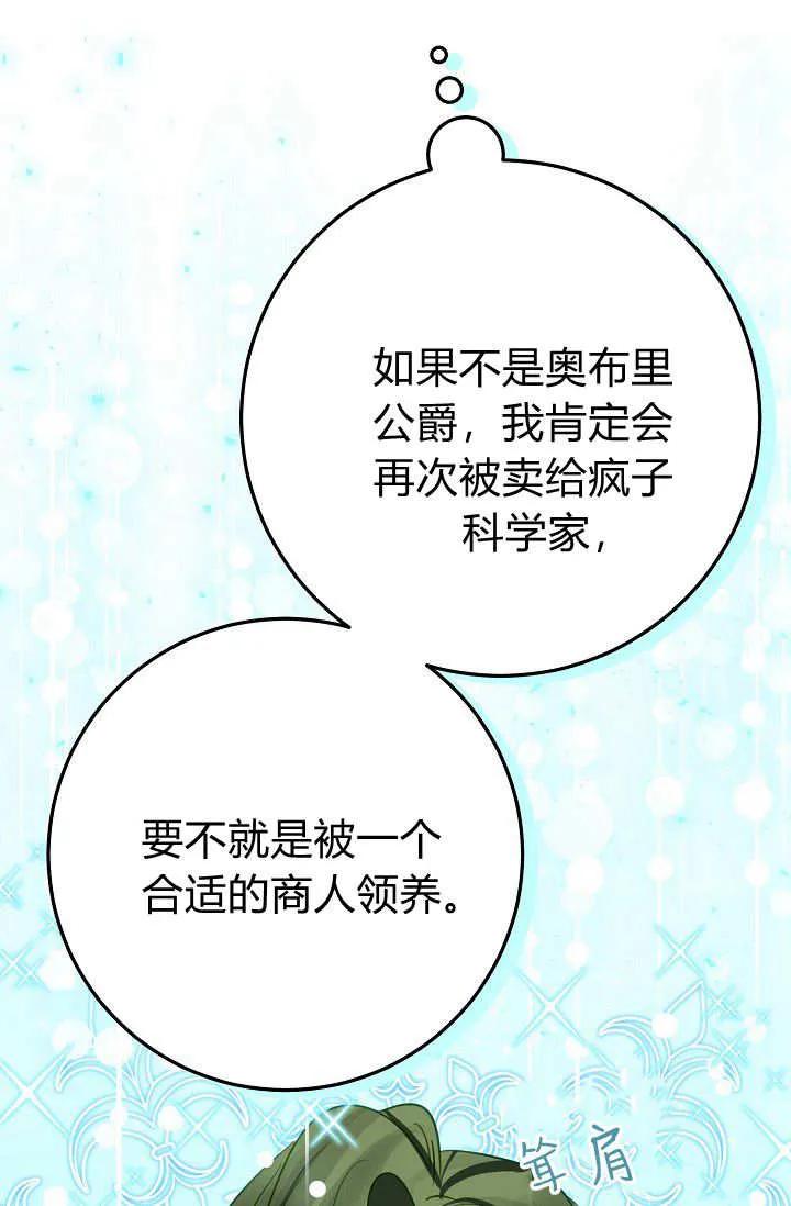 《成为即将灭亡家族的合约女儿》第22话 第28页