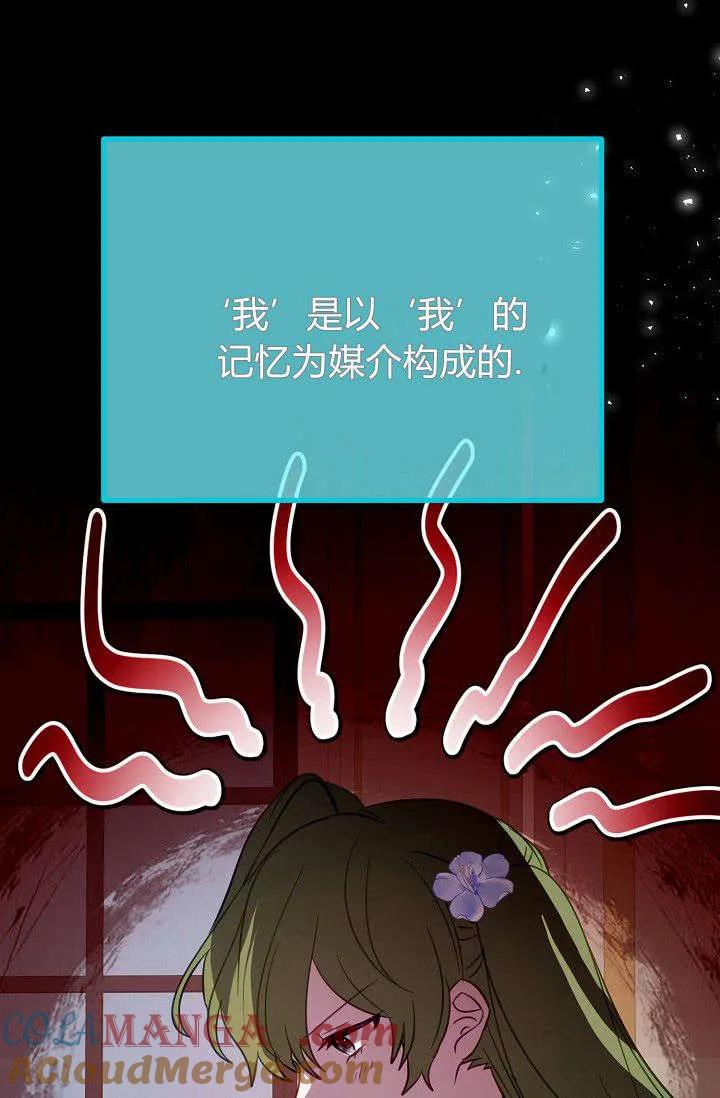 《成为即将灭亡家族的合约女儿》第23话 第31页