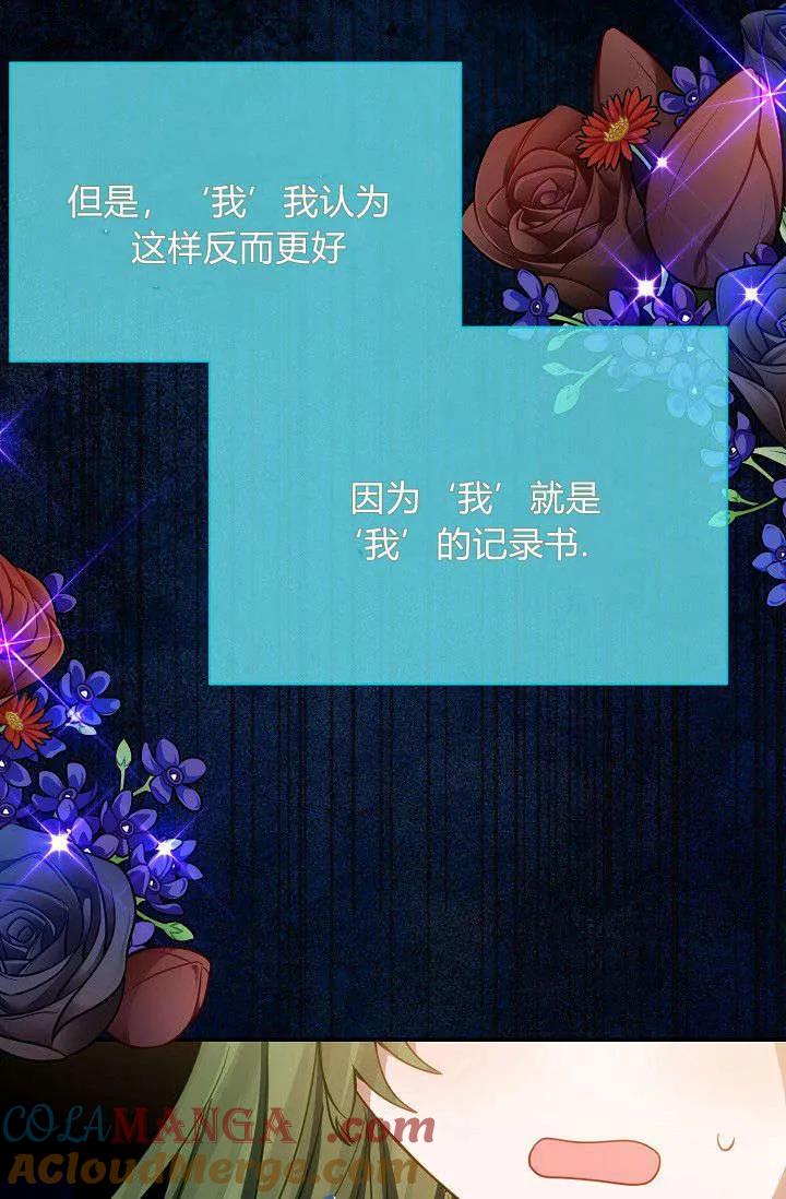 《成为即将灭亡家族的合约女儿》第23话 第19页