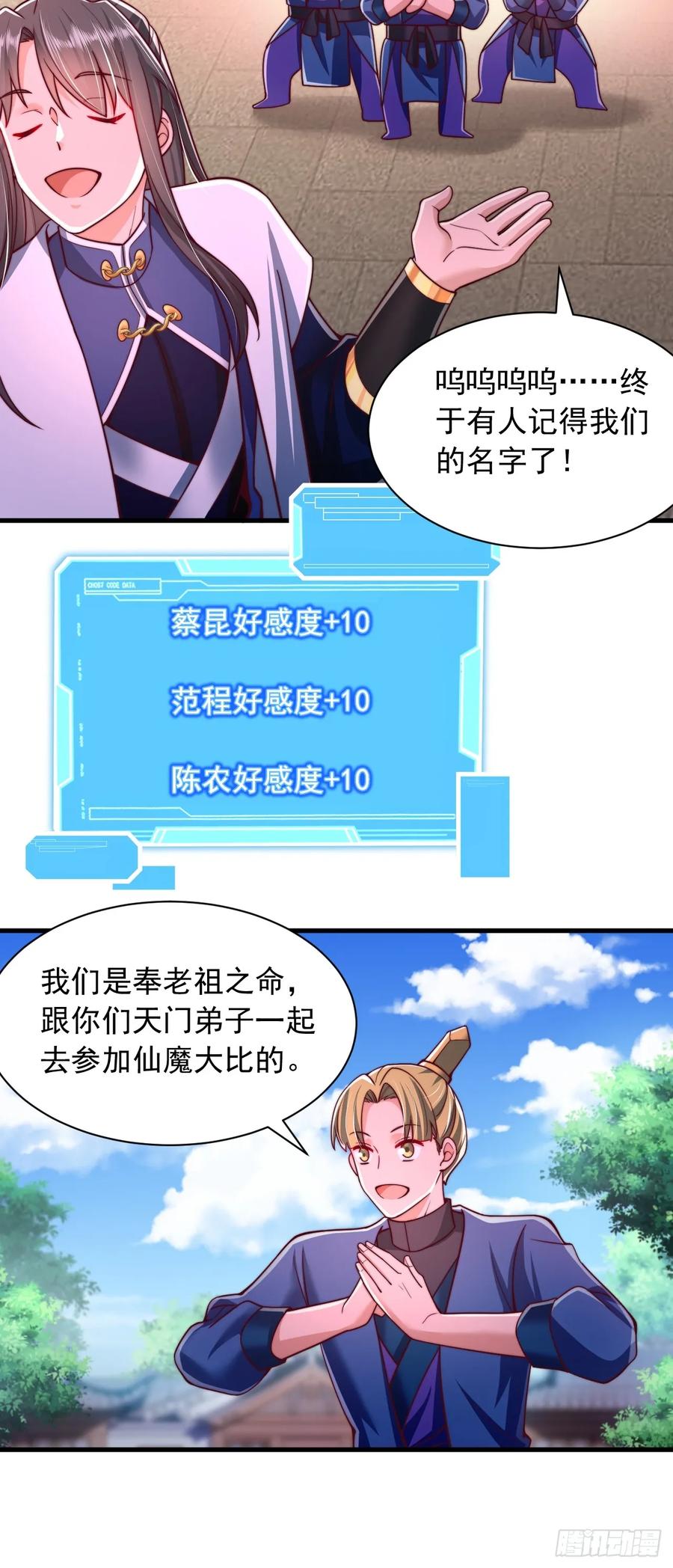 《表白美女宗主后，我无敌了？》第22话 有埋伏 第8页