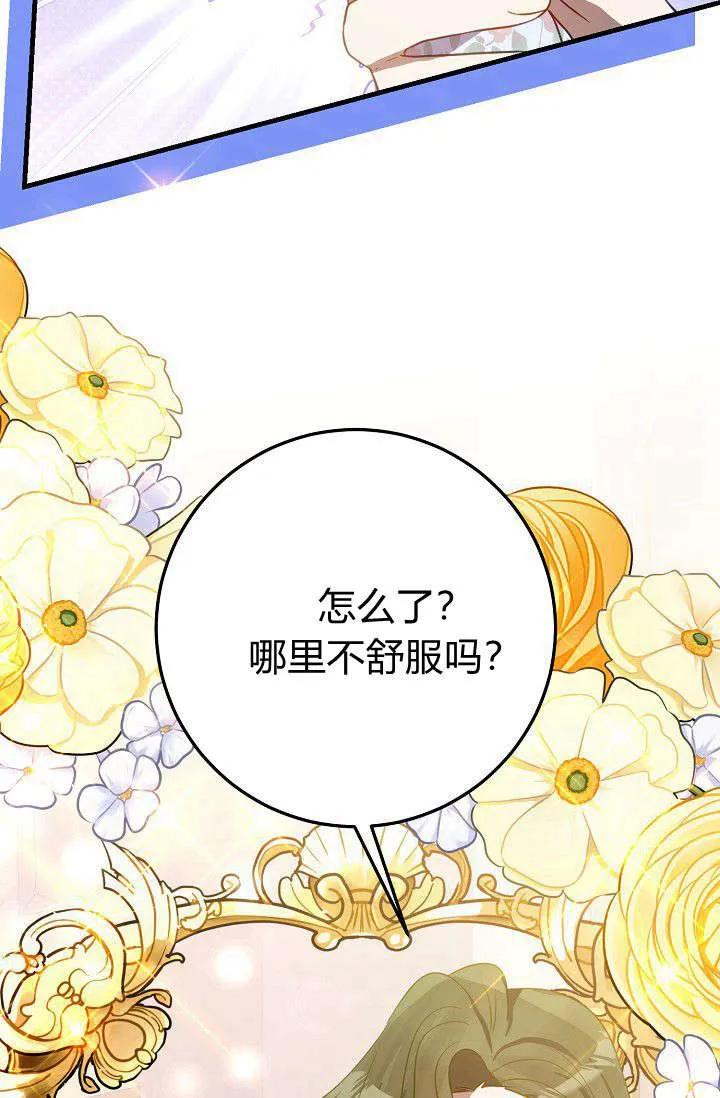 《成为即将灭亡家族的合约女儿》第23话 第23页