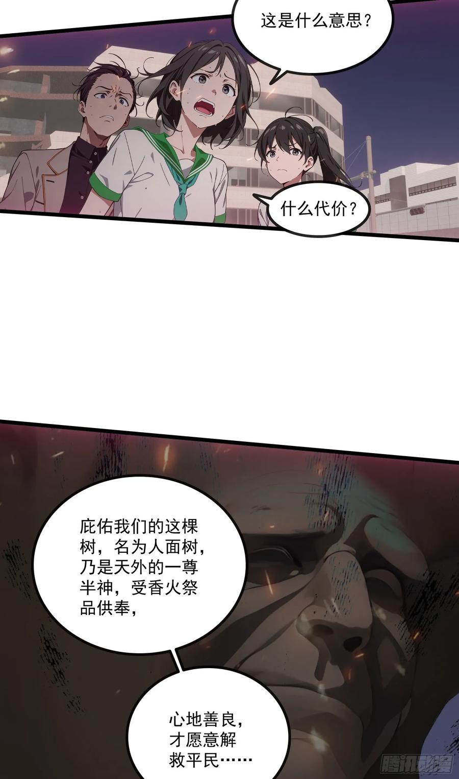 邪神降世，我有一座大凶狱 - 第41话：人面树……大人？ - 第32张图