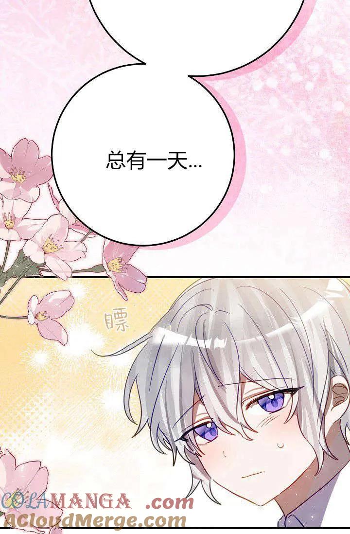 《成为即将灭亡家族的合约女儿》第23话 第55页