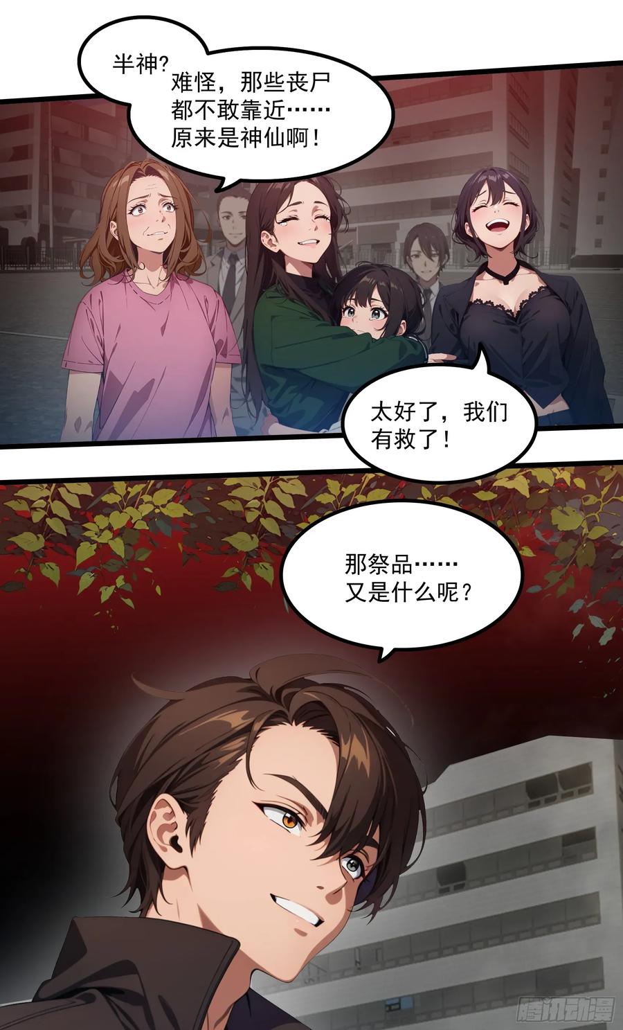 邪神降世，我有一座大凶狱 - 第41话：人面树……大人？ - 第36张图