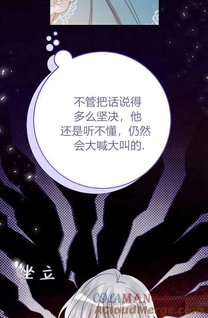 《成为即将灭亡家族的合约女儿》第23话 第58页