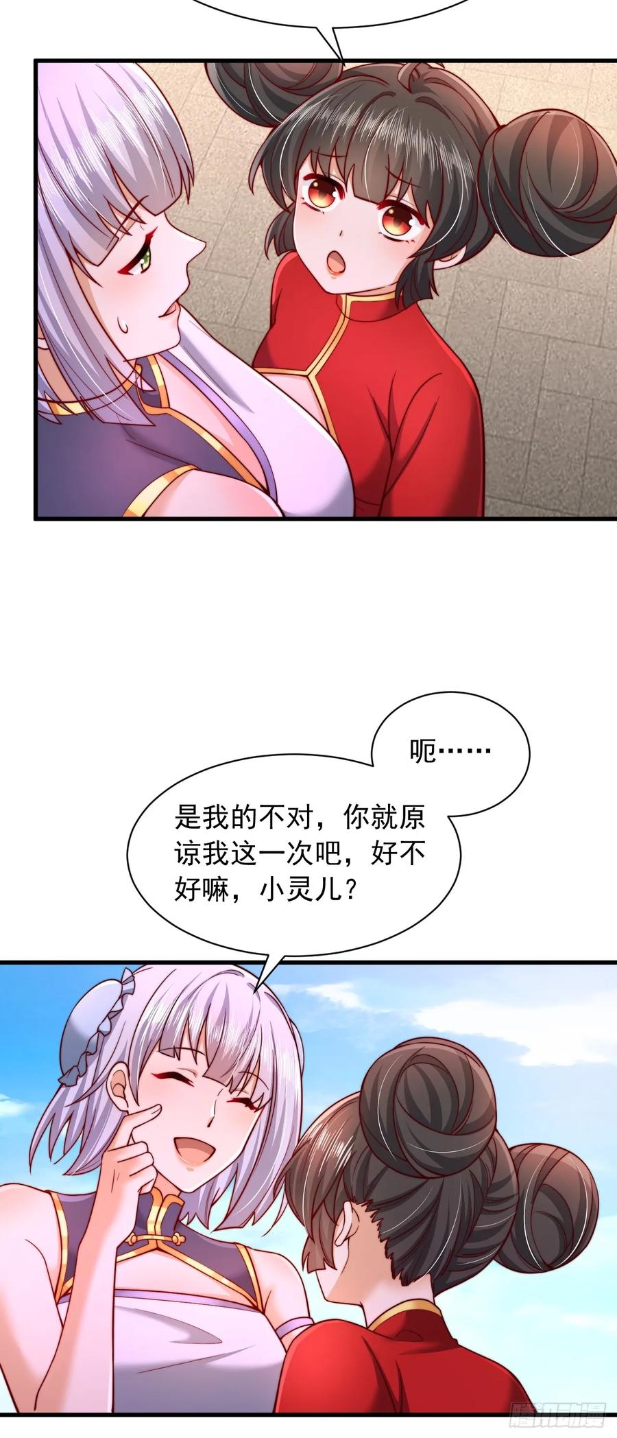 《表白美女宗主后，我无敌了？》第22话 有埋伏 第4页