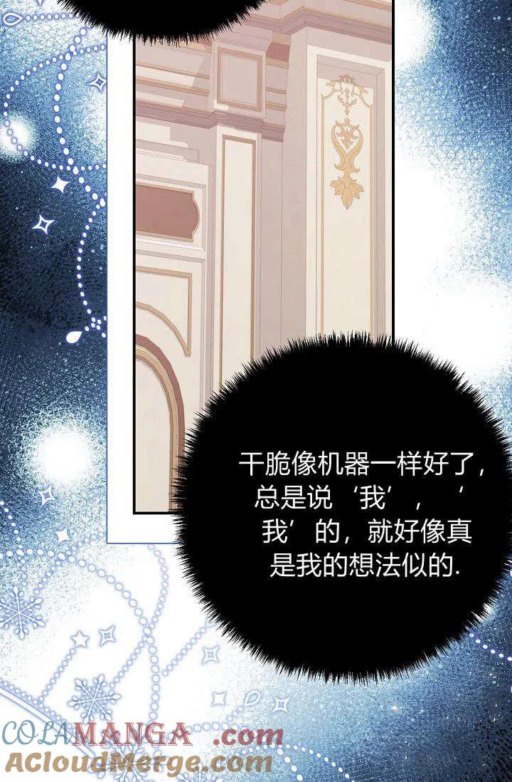 《成为即将灭亡家族的合约女儿》第23话 第34页