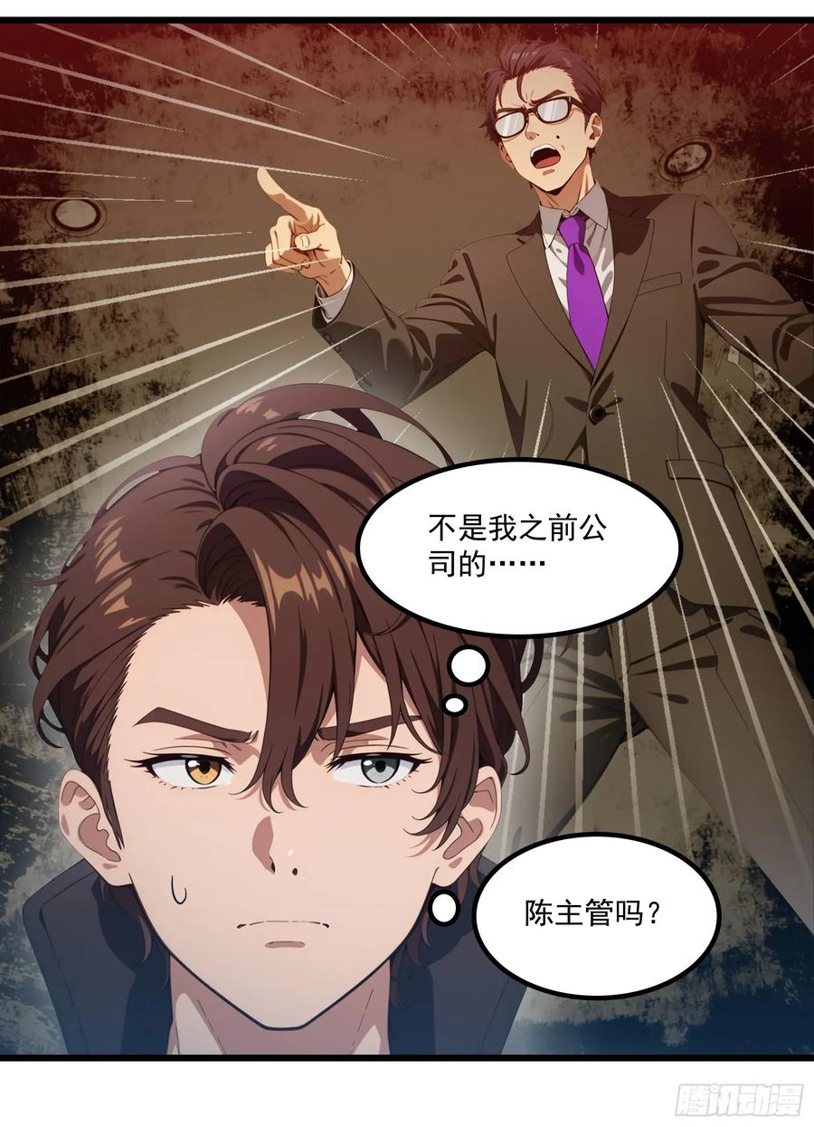 邪神降世，我有一座大凶狱 - 第41话：人面树……大人？ - 第24张图