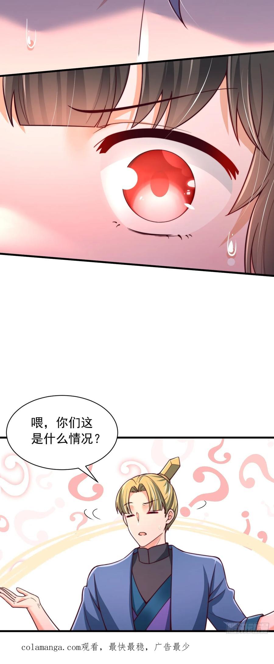 《表白美女宗主后，我无敌了？》第22话 有埋伏 第24页