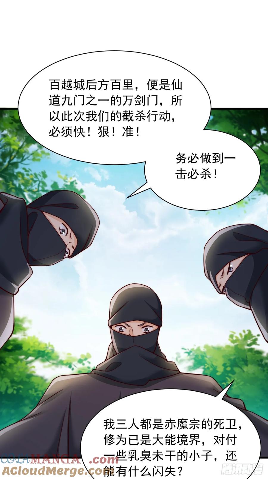 《表白美女宗主后，我无敌了？》第22话 有埋伏 第13页