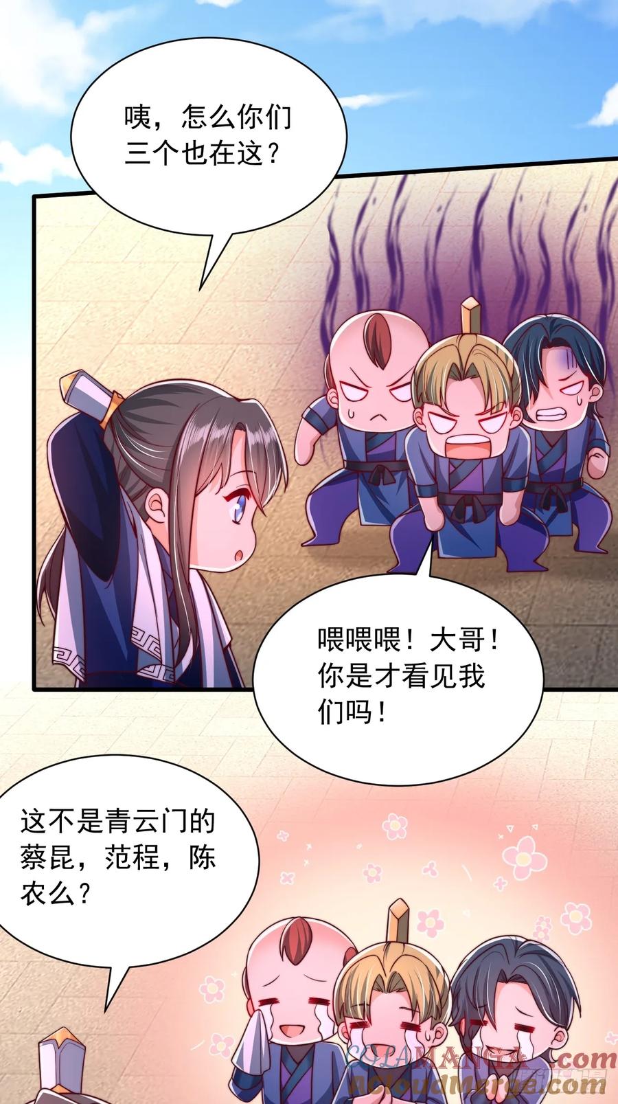 《表白美女宗主后，我无敌了？》第22话 有埋伏 第7页