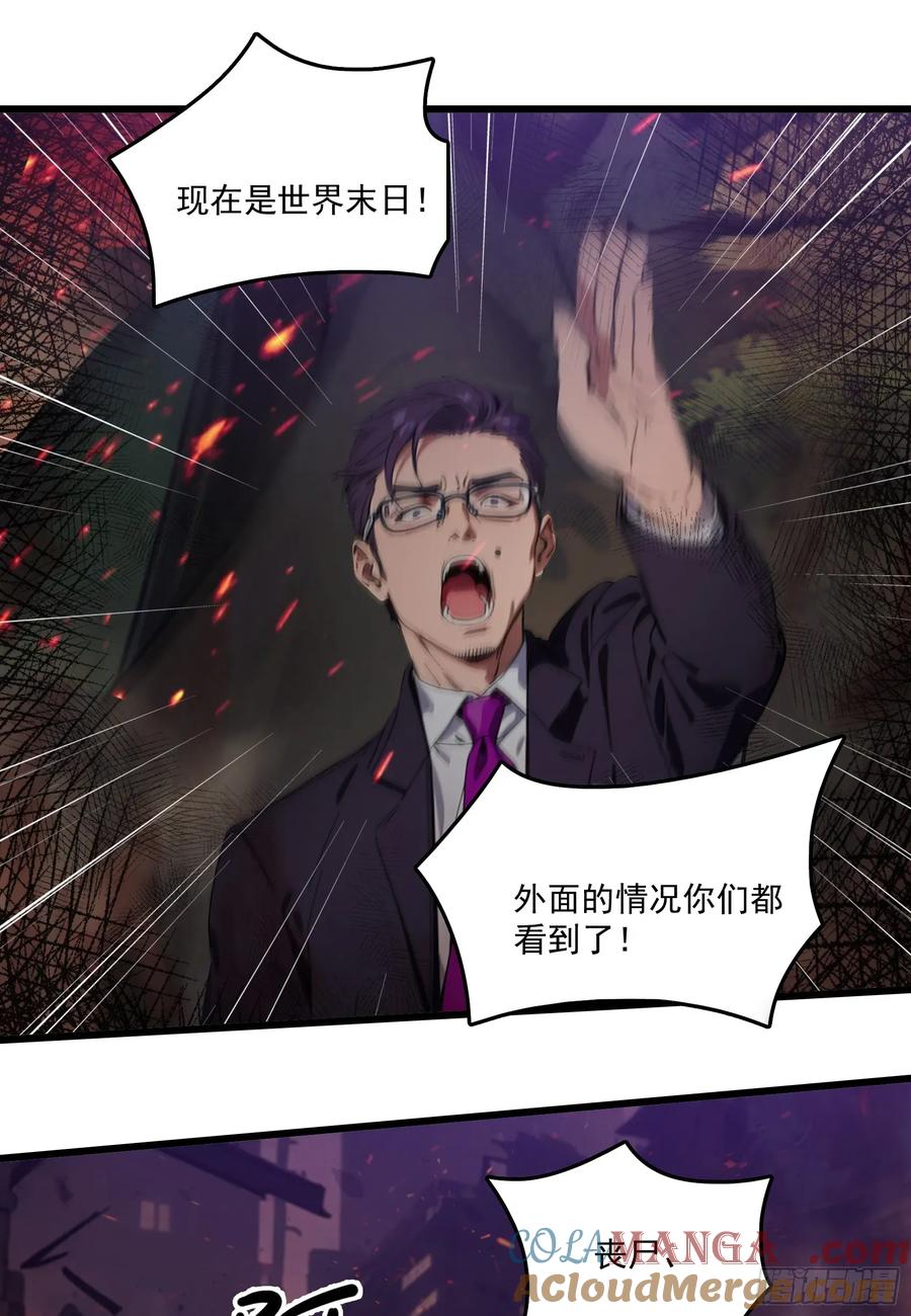 邪神降世，我有一座大凶狱 - 第41话：人面树……大人？ - 第25张图