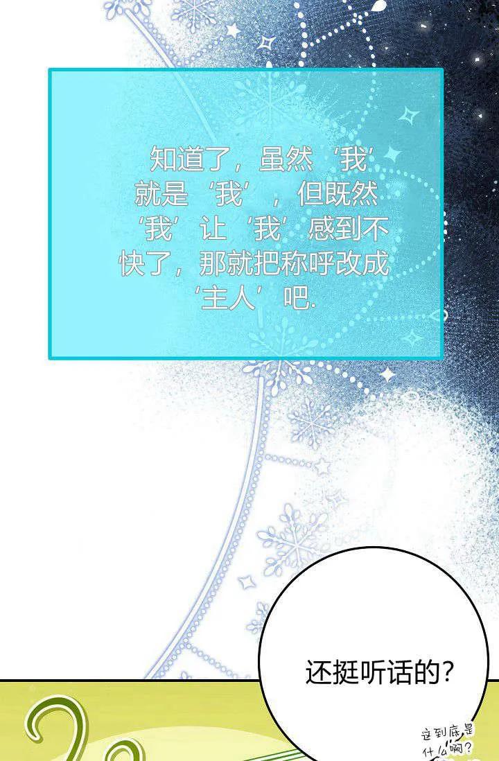 《成为即将灭亡家族的合约女儿》第23话 第35页