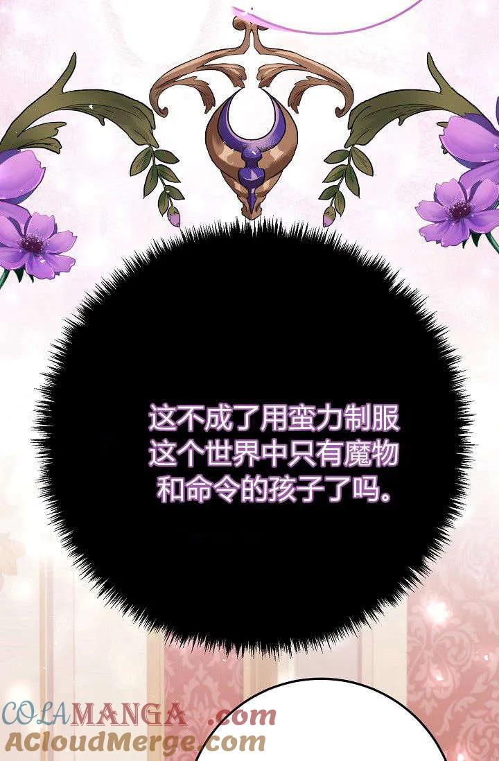 《成为即将灭亡家族的合约女儿》第23话 第46页