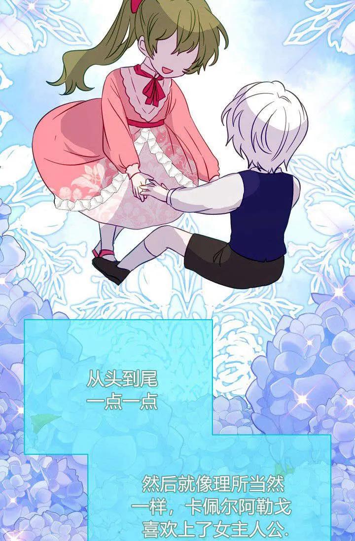 《成为即将灭亡家族的合约女儿》第23话 第15页