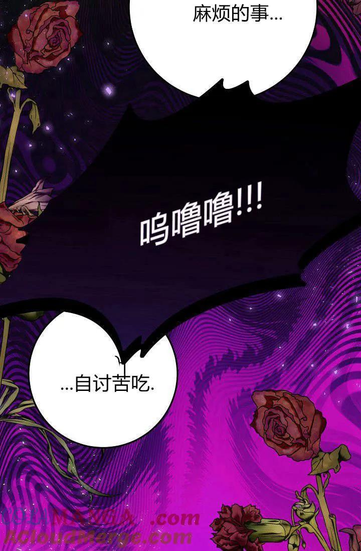 《成为即将灭亡家族的合约女儿》第23话 第37页