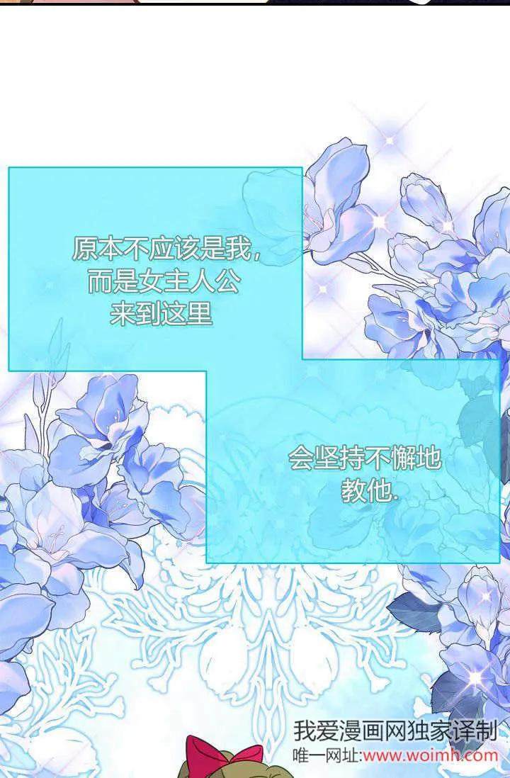 《成为即将灭亡家族的合约女儿》第23话 第14页