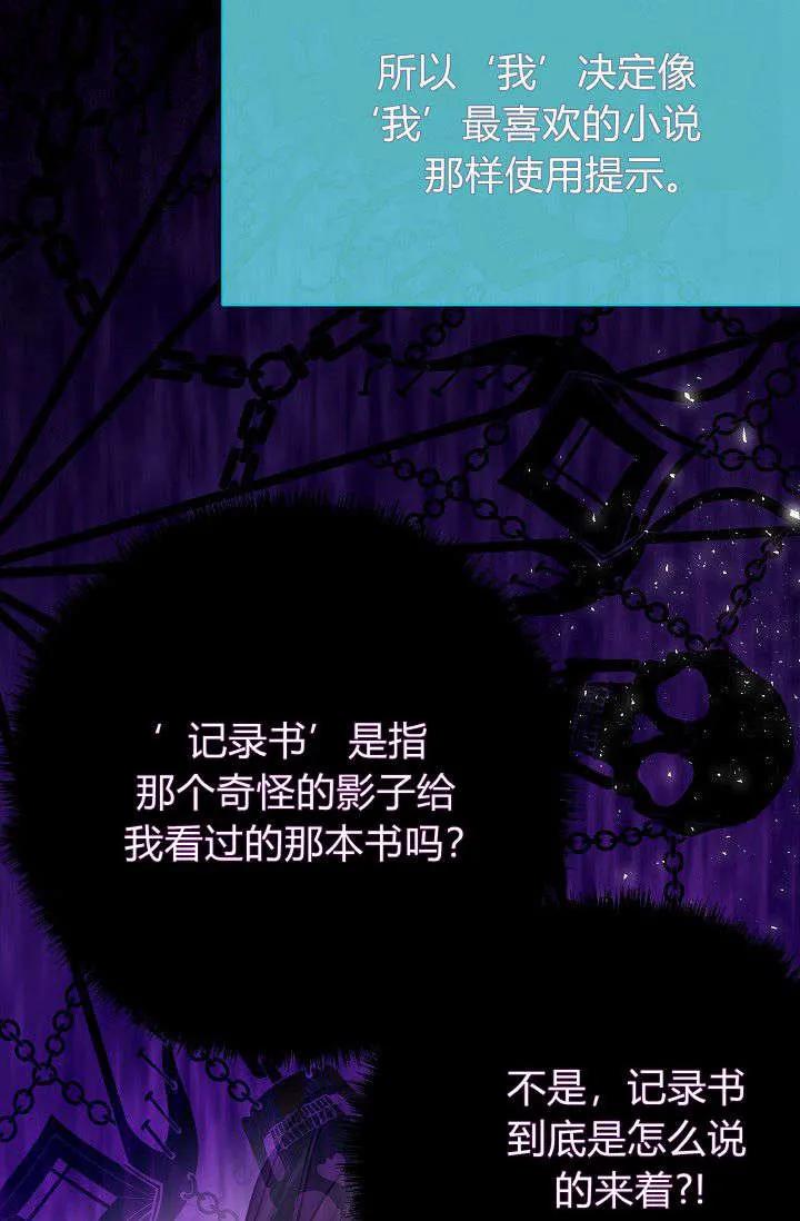 《成为即将灭亡家族的合约女儿》第23话 第29页