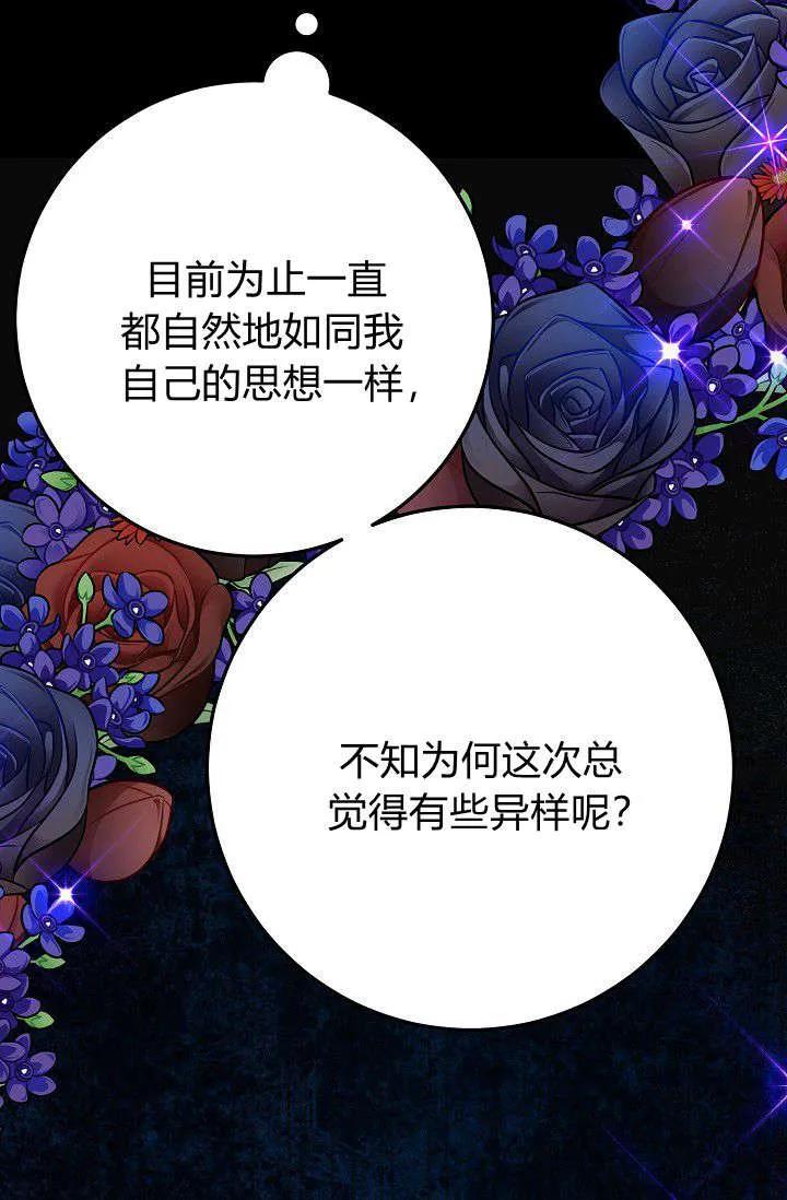《成为即将灭亡家族的合约女儿》第23话 第18页