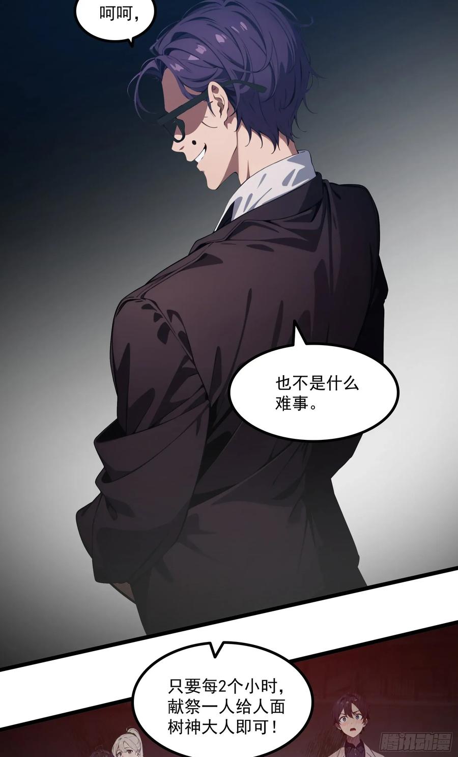 邪神降世，我有一座大凶狱 - 第41话：人面树……大人？ - 第38张图