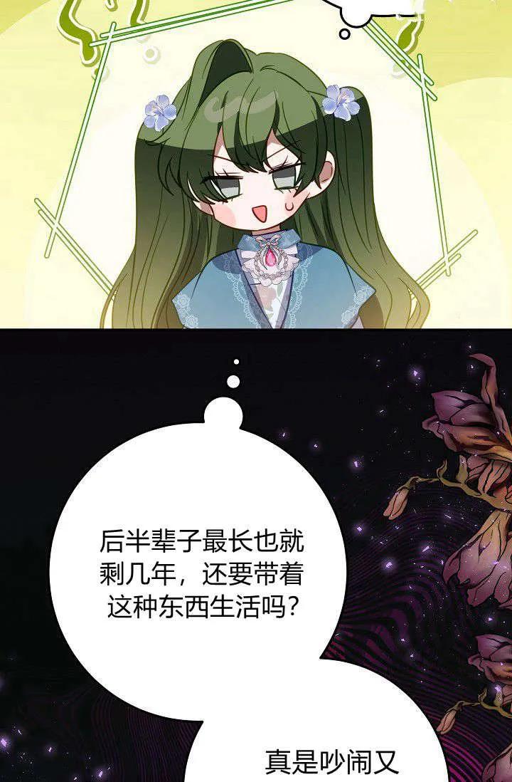 《成为即将灭亡家族的合约女儿》第23话 第36页