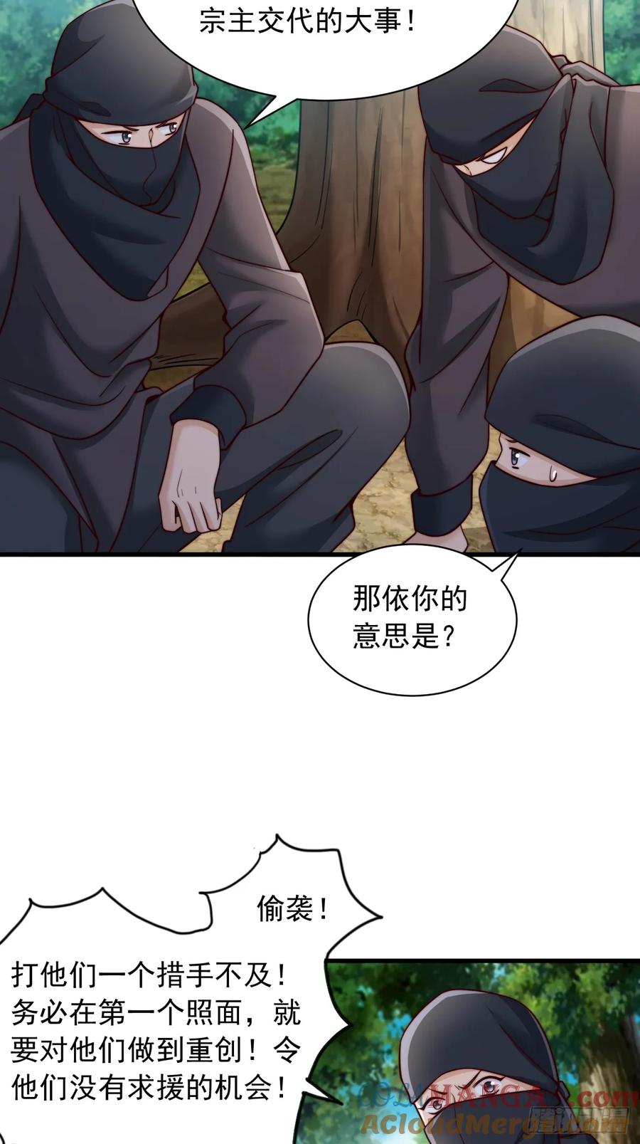 《表白美女宗主后，我无敌了？》第22话 有埋伏 第15页