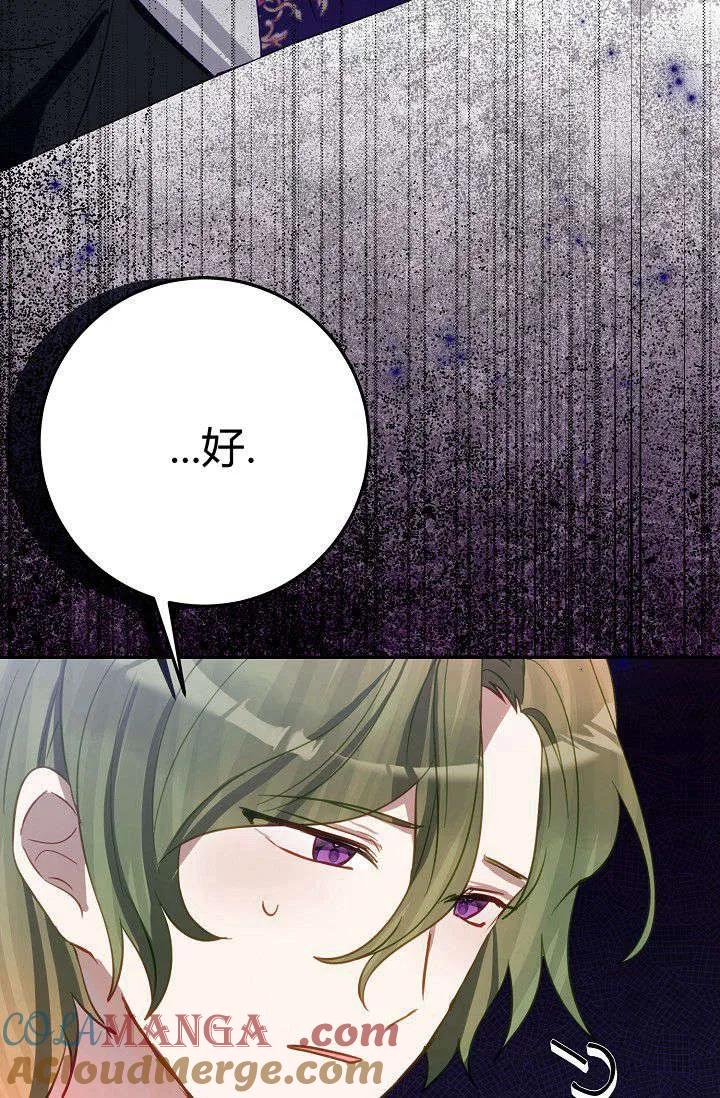 《成为即将灭亡家族的合约女儿》第23话 第13页
